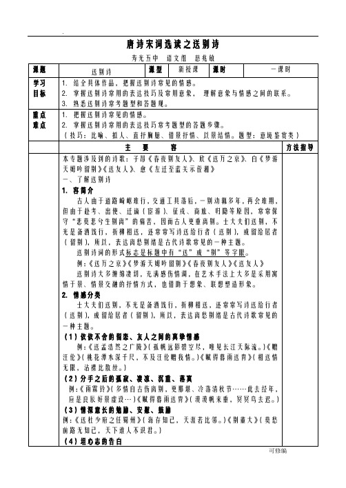 高三语文总复习送别诗