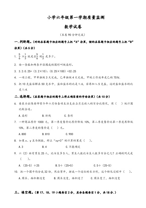 最新黄埔区六年级数学上学期期末试卷和答案-(人教版)-精华版