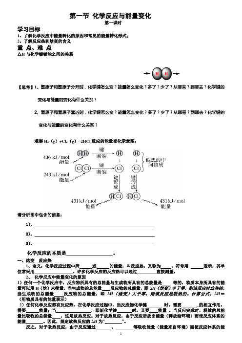 经典之作学案(新人教版选修4)第一章第一节第一课时