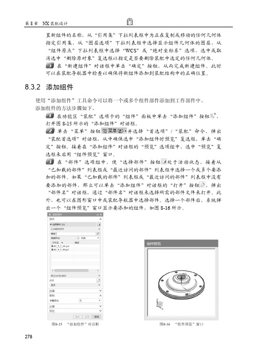 添加组件_UG NX 11中文版基础教程_[共2页]