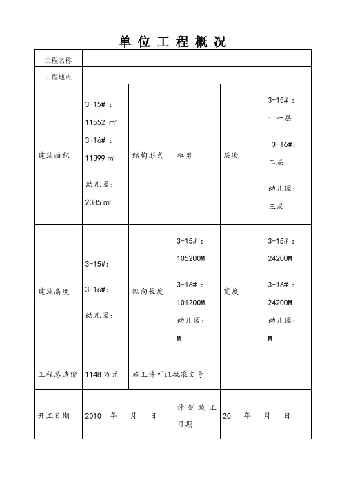 建筑工程安全资料完整版