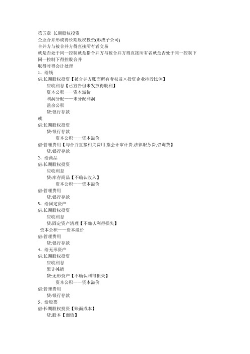 长期股权投资会计分录