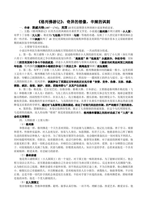 《格列佛游记》复习资料