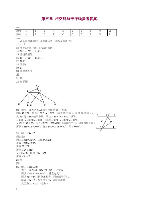 2019-2020年最新版七年级下册各章参考答案.doc