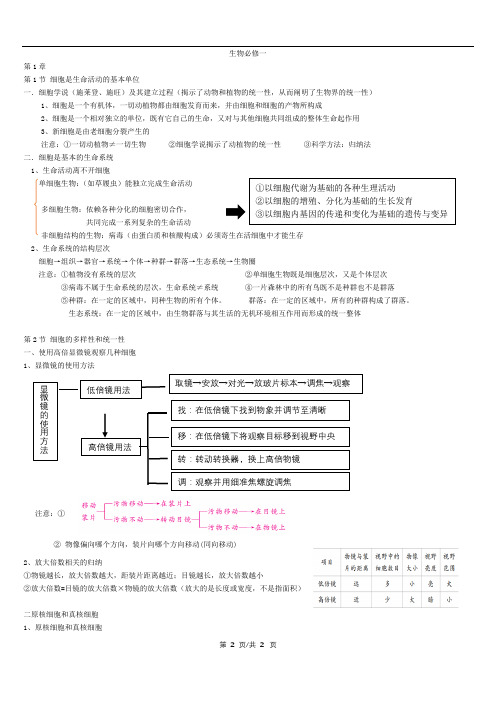 2019版生物第1章-第3章知识点