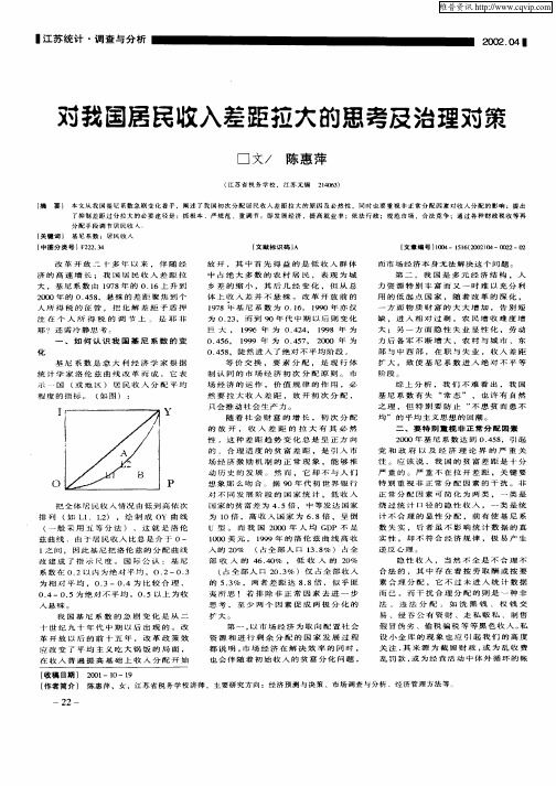 对我国居民收入差距拉大的思考及治理对策