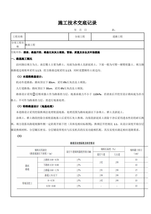 石灰土路基施工技术交底