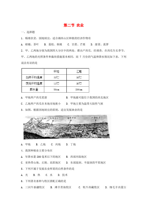 人教版八年级地理上册第四章第二节农业同步测试新版