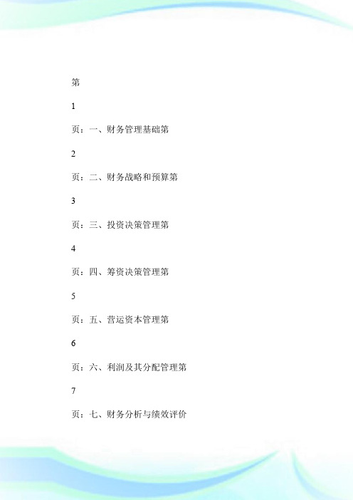 2014审计师《审计专业相关知识》考试大纲第二部分第6页-审计师考试.doc