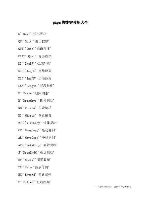 pkpm快捷键使用大全