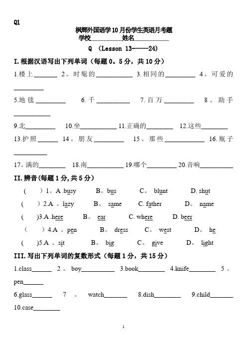 新概念英语第一册13-24课考试试题三