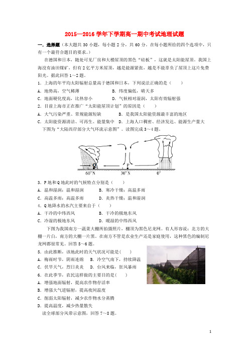 湖北省襄阳市四校(襄州一中、枣阳一中、宜城一中、曾都一中)高一地理下学期期中联考试题