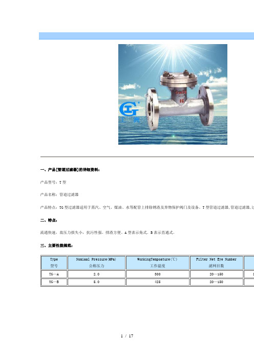 T型管道过滤器