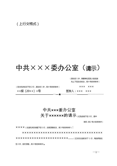 常用公文格式(上行下行平行文等).