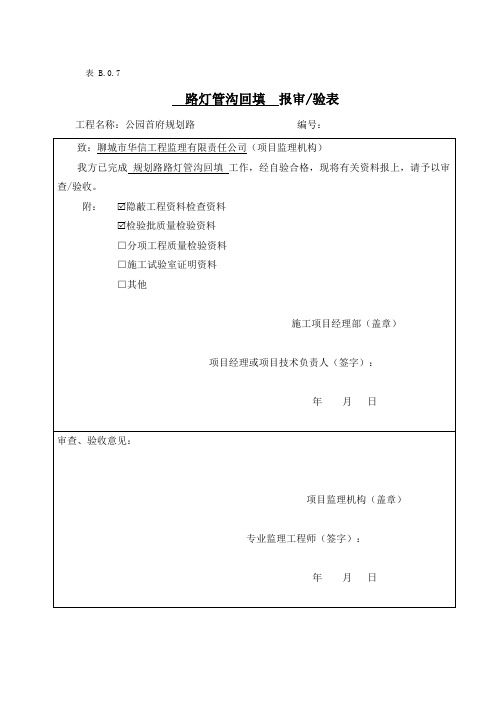 3路灯管道回填K0+320-K0+540