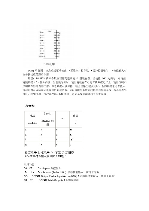 74573锁存器     STC12c5a60s2   资料