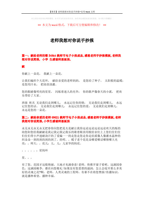 【推荐】老师我想对你说手抄报-实用word文档 (2页)