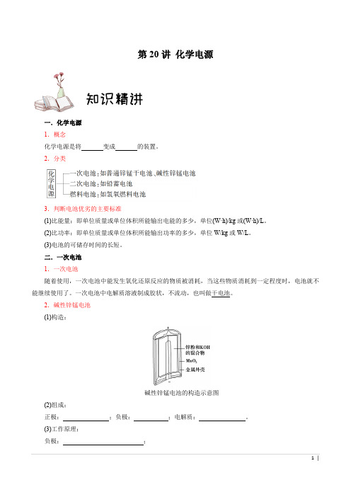 2019人教版化学选择性必修1第20讲化学电源