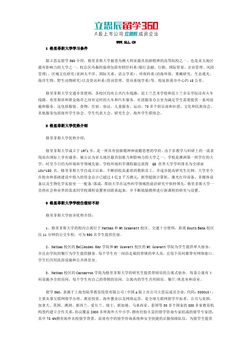 格里菲斯大学学习条件