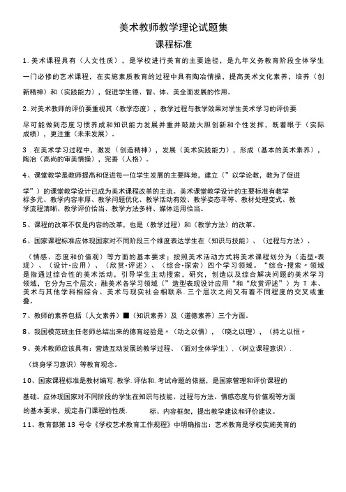 美术教师教学技能术理论题库