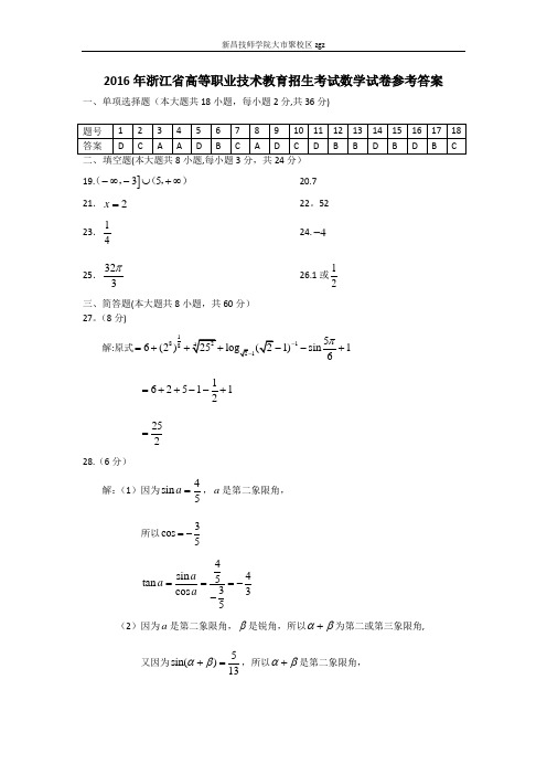 2016年浙江高职考数学真题卷答案