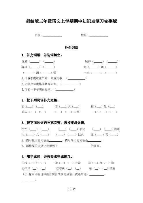 部编版三年级语文上学期期中知识点复习完整版