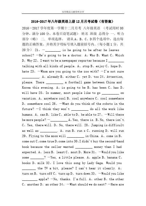 2016-2017年八年级英语上册12月月考试卷(有答案)