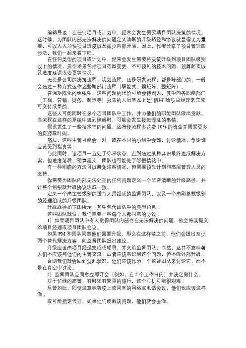 产品经理项目管理升级流程：四步升级管理