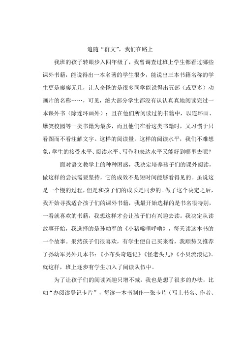 学生成长案例：因为阅读  所以快乐