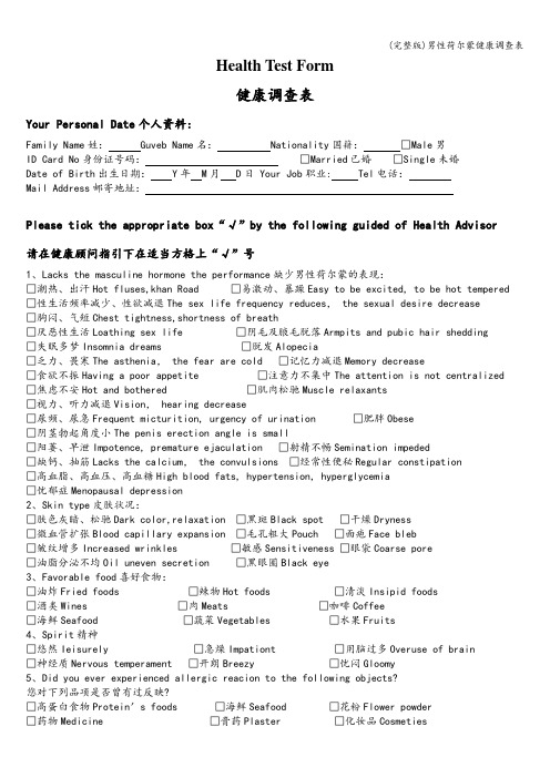 (完整版)男性荷尔蒙健康调查表