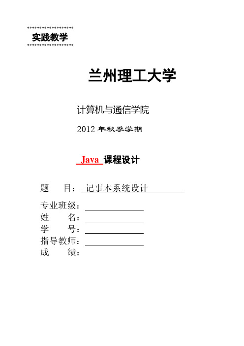 java课设记事本说明书