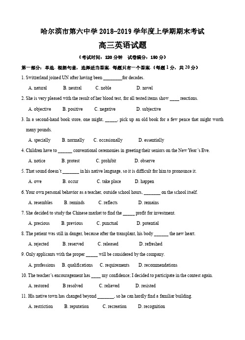 黑龙江省哈尔滨市第六中学2019届高三上学期英语期末考试英语试卷及答案