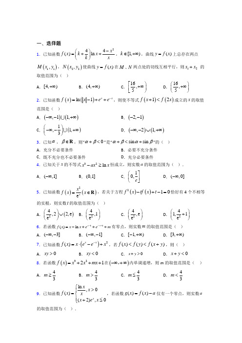 (常考题)北师大版高中数学选修1-1第四章《导数应用》测试(含答案解析)(4)