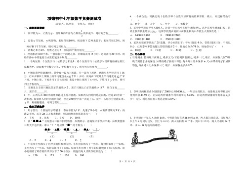 项铺初中七年级数学竞赛测试卷 (1)