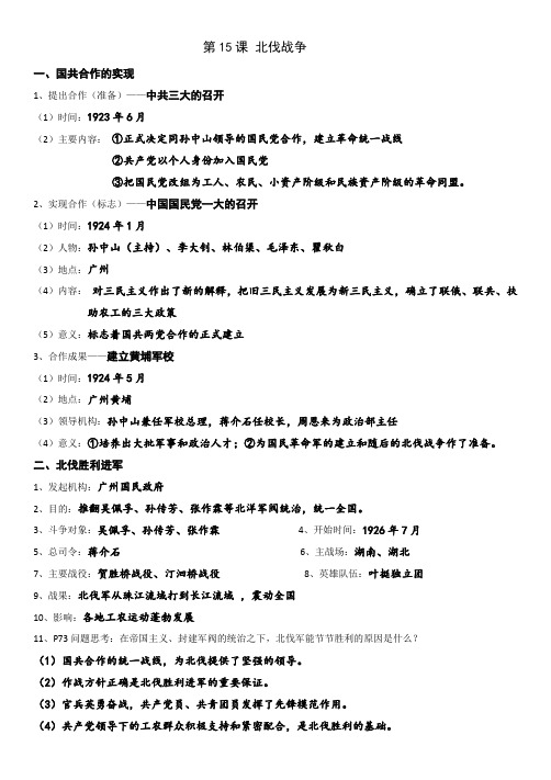 八年级历史上学期15-16课知识点汇总