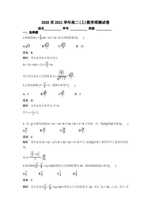 高二周测试卷及答案详解