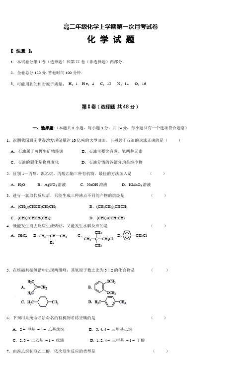 高二年级化学上学期第一次月考试卷