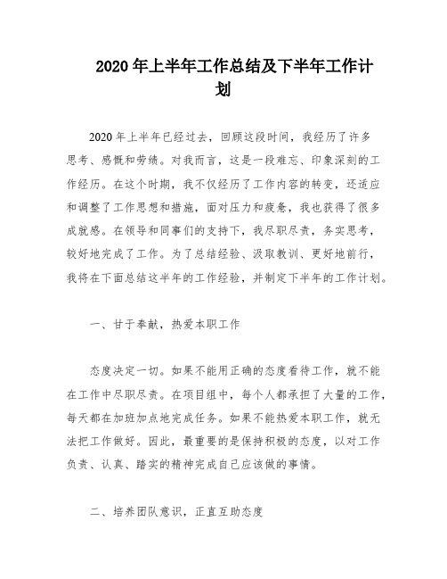 2020年上半年工作总结及下半年工作计划