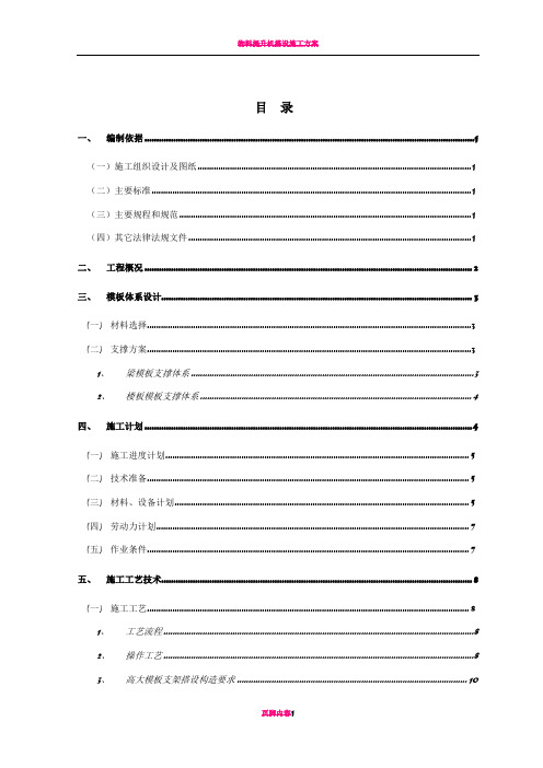 斜屋面梁板高支模专项施工方案