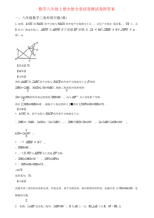 数学八年级上册全册全套试卷测试卷附答案