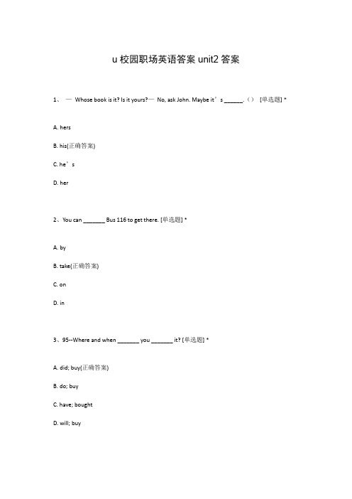u校园职场英语答案unit2答案