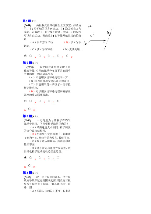 真空中的稳定磁场