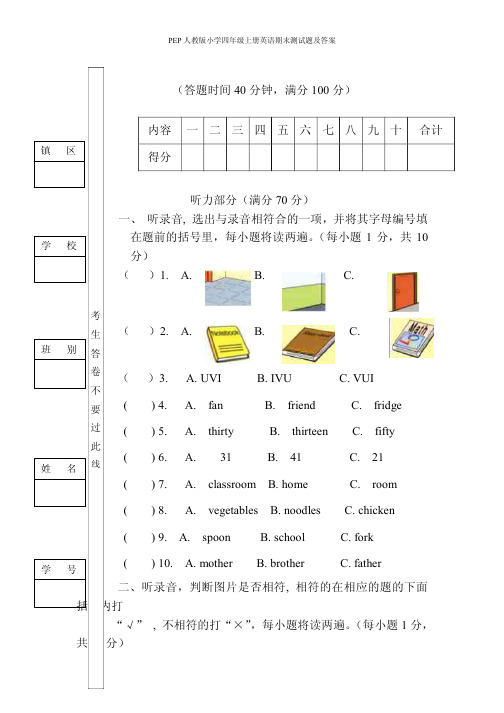 PEP人教版小学四年级上册英语期末测试题及答案[四份]