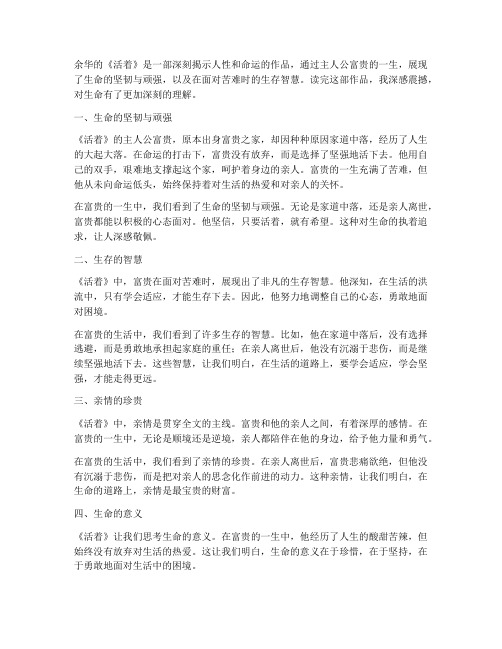 教师读活着心得体会范文