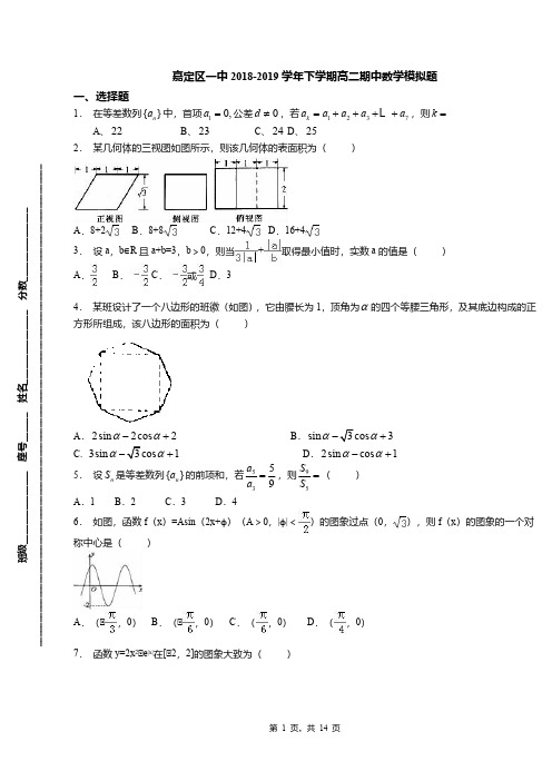 嘉定区一中2018-2019学年下学期高二期中数学模拟题