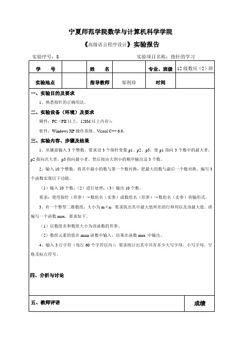 C语言实验报告8模板