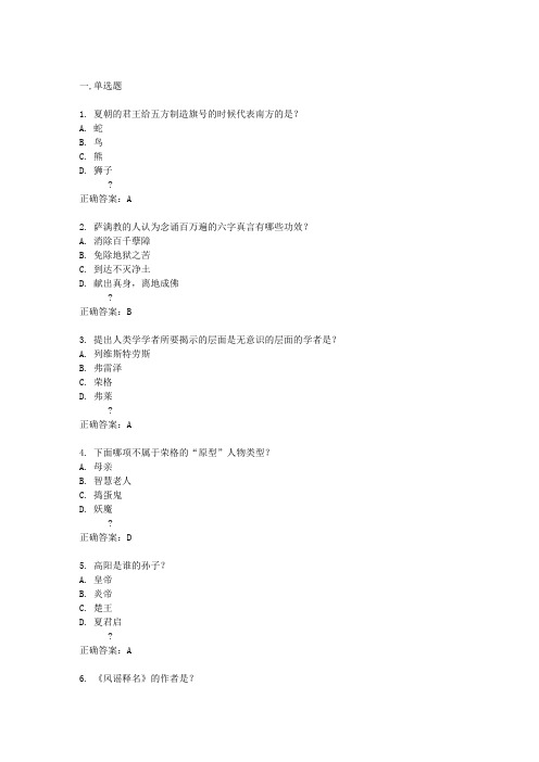 3-15春学期《文学人类学概说(尔雅)》在线作业 满分答案