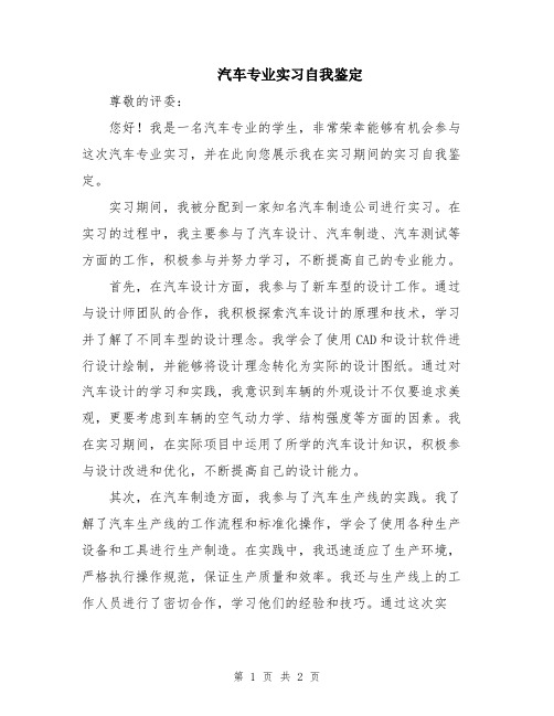 汽车专业实习自我鉴定