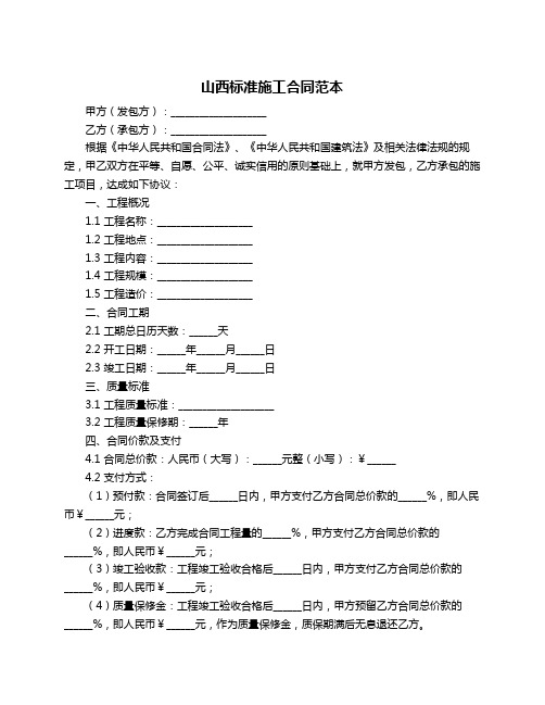 山西标准施工合同范本