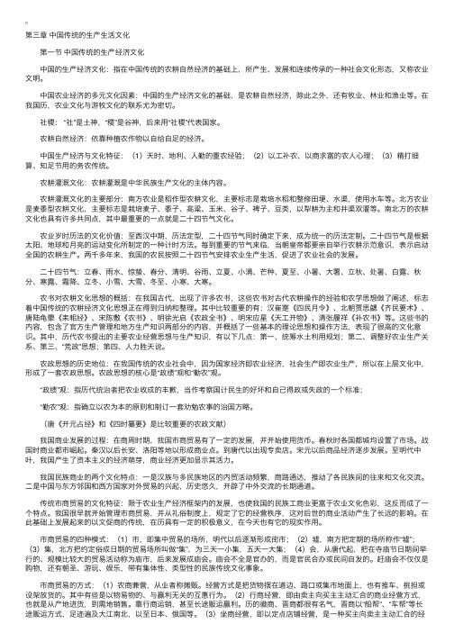 自考“中国文化概论”复习笔记（7）